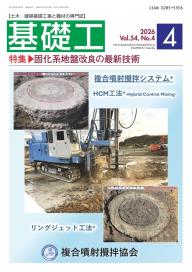 基礎工 2026年9月号 | 電子雑誌書店 マガストア