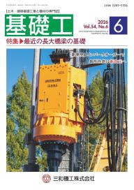基礎工 2026年9月号 | 電子雑誌書店 マガストア