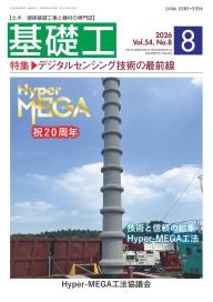 基礎工 2026年9月号 | 電子雑誌書店 マガストア