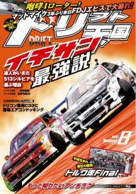 ドリフト天国　2004年　1月号、7〜12月号　7冊セット ドリフト天国 2004年1月号 - メルカリ