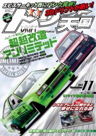 ドリフト天国 2022年7月号 | 電子雑誌書店 マガストア