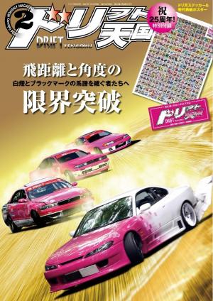 ドリフト天国 2022年7月号 | 電子雑誌書店 マガストア