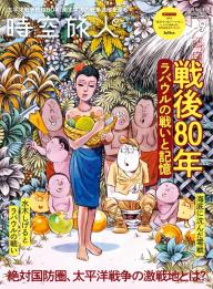 時空旅人 2025年3月号 Vol.84 | 電子雑誌書店 マガストア