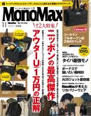 MonoMax