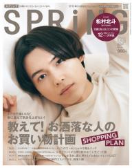 SPRiNG 2024年5月号 | 電子雑誌書店 マガストア