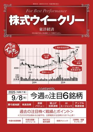 株式ウイークリー
