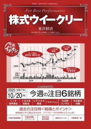 株式ウイークリー