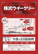 株式ウイークリー