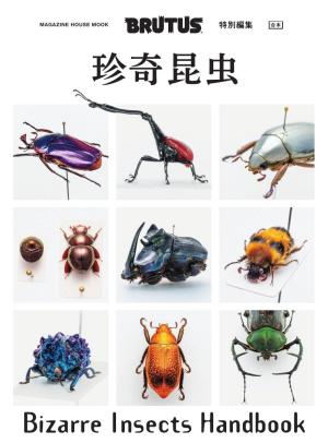BRUTUS特別編集 合本 珍奇昆虫 Bizarre Insects Handbook | 電子雑誌