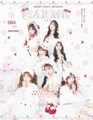 LARME（ラルム） 2025年春号（064号） | 電子雑誌書店 マガストア