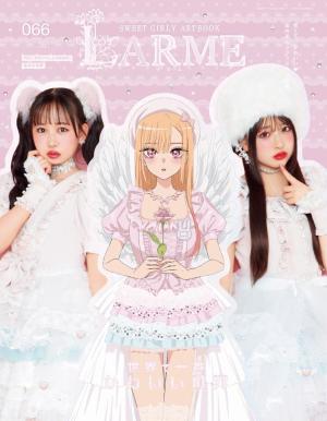 LARME（ラルム） 2025年秋号（066号） | 電子雑誌書店 マガストア