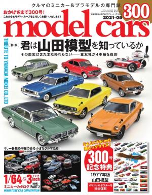MODEL CARS（モデル・カーズ） No.300 | 電子雑誌書店 マガストア