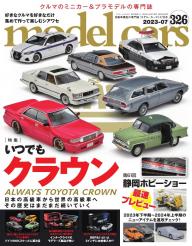 MODEL CARS（モデル・カーズ） No.355 | 電子雑誌書店 マガストア