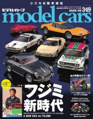 MODEL CARS（モデル・カーズ） No.300 | 電子雑誌書店 マガストア
