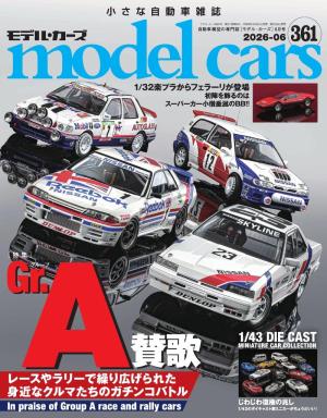 MODEL CARS（モデル・カーズ） No.361