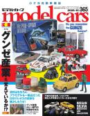 MODEL CARS（モデル・カーズ）