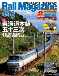 レイルマガジンバックナンバー　１冊約３０円 レイルマガジンバックナンバー 1冊約30円 Rail Magazine