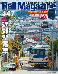 Rail Magazine（レイル・マガジン） 455 貨物列車2023 | 電子雑誌書店