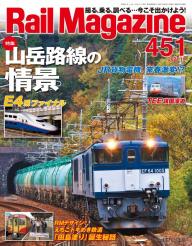 私鉄の車両　私鉄の台車　非売品　レイルマガジン 私鉄の車両 私鉄の台車 非売品 レイルマガジン