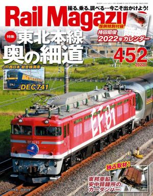 Rail Magazine（レイル・マガジン） 2022年1月号 | 電子雑誌書店