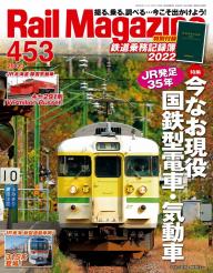 Rail Magazine（レイル・マガジン） 456 貨物列車2024 | 電子