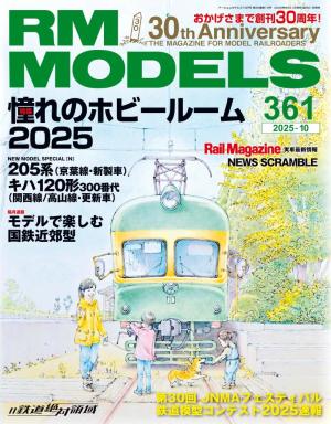 RM MODELS（RMモデルズ）