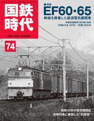 国鉄時代 [雑誌] 13冊セット 【すべてDVD付き】 国鉄時代 [雑誌] 13冊セット 【すべてDVD付き】