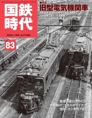 国鉄時代 No.64 | 電子雑誌書店 マガストア