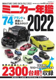 ミニカー年鑑 2024 | 電子雑誌書店 マガストア