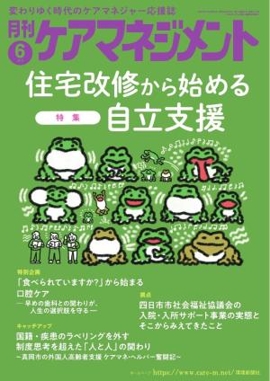 月刊ケアマネジメント