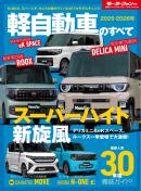 ニューモデル速報 統括シリーズ