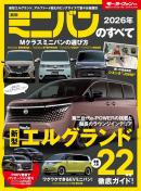 ニューモデル速報 統括シリーズ