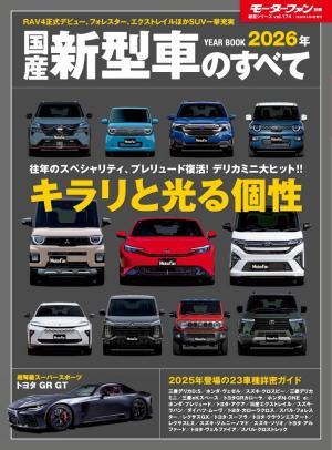 ニューモデル速報 統括シリーズ