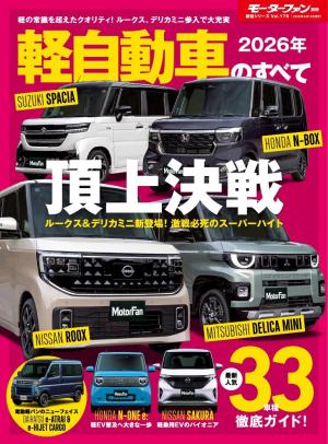 ニューモデル速報 統括シリーズ