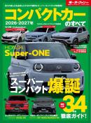 ニューモデル速報 統括シリーズ
