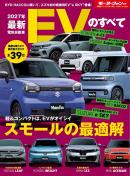 ニューモデル速報 統括シリーズ