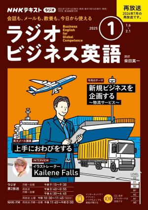 NHKラジオ ラジオビジネス英語 2025年1月号 | 電子雑誌書店 マガストア