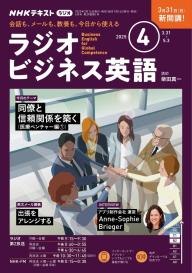 キジナスです 「ラジオビジネス英語」 Amazon.co.jp: NHK CD ラジオ ラジオビジネス英語 2023年9月号
