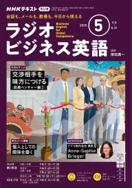 NHKラジオ ラジオビジネス英語 2025年9月号 | 電子雑誌書店 マガストア