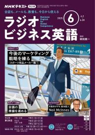 NHKラジオ ラジオビジネス英語 2024年12月号 | 電子雑誌書店