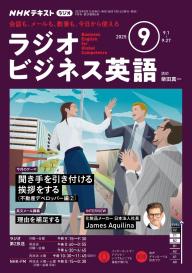 キジナスです 「ラジオビジネス英語」 NHKラジオラジオビジネス英語 2025年 08 月号 [雑誌] |本 | 通販
