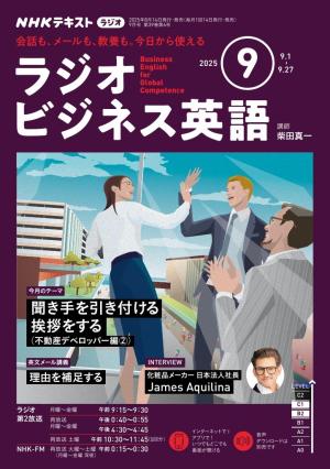 【教材&音源】2023年ラジオビジネス英語4-9月 NHKラジオラジオビジネス英語 2023年 04 月号 [雑誌] |本 | 通販