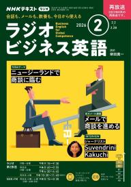 NHKラジオ ラジオビジネス英語 2026年9月号 | 電子雑誌書店 マガストア