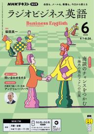 NHKラジオ ラジオビジネス英語 2026年9月号 | 電子雑誌書店 マガストア