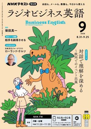 NHKラジオ ラジオビジネス英語 2026年9月号 | 電子雑誌書店 マガストア