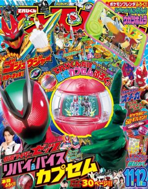 てれびくん 2025年11・12月号 | 電子雑誌書店 マガストア