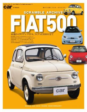 スクランブル・アーカイブ フィアット500 | 電子雑誌書店 マガストア