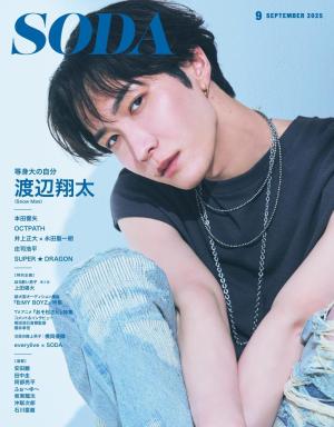SODA（ソーダ） 2025年9月号