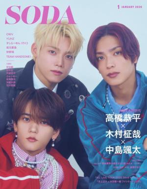 SODA（ソーダ） 2026年1月号