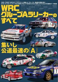 レーシングカーのすべて SUPER GTマシンのすべて2005-08 | 電子雑誌